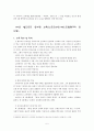 자유 발도르프 학교교육 5페이지