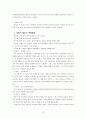 자유 발도르프 학교교육 13페이지