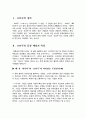 일본문화와오타쿠 2페이지