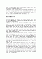 일본문화와오타쿠 16페이지
