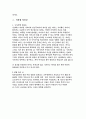 일본문화와오타쿠 29페이지