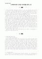 정보사회의 이해 1페이지