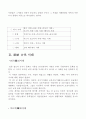 일본의역사 2페이지