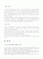일본의역사 9페이지