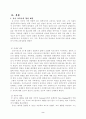 듀이의 실험학교의 실제 2페이지
