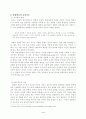 듀이의 실험학교의 실제 4페이지
