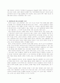 듀이의 실험학교의 실제 10페이지