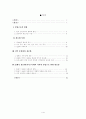정보화 사회로의 변화와 지역사회의 대처방안 2페이지