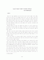정보화 사회로의 변화와 지역사회의 대처방안 3페이지
