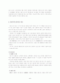 정보화 사회로의 변화와 지역사회의 대처방안 7페이지