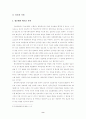 정보화 사회로의 변화와 지역사회의 대처방안 9페이지