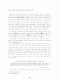 정보화 사회로의 변화와 지역사회의 대처방안 10페이지