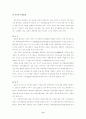 정보화 사회로의 변화와 지역사회의 대처방안 12페이지