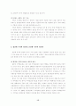 정보화 사회로의 변화와 지역사회의 대처방안 16페이지