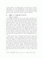 아세안+3의 가능성과 우리의 통상전략 8페이지