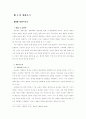 영화가 사회에 미치는 영향 14페이지