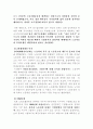 일본의 산업복지 및 변천과정 2페이지