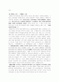 일본의 산업복지 및 변천과정 4페이지