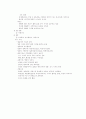 가사(개념,발생,형식,작자,내용)-고전문학사 5페이지