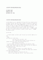 국문학-가사의 명칭,발생,성격,분류 1페이지