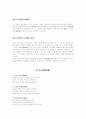 강호사시사와 훈민가-국문학 3페이지