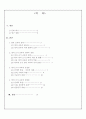 조기 영어교육의 미래 2페이지