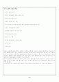 조기 영어교육의 미래 9페이지
