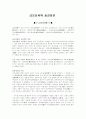 금오신화와 홍길동전 2페이지