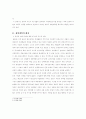 IMF경제위기와 재벌개혁 3페이지