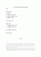 공기업(종류,설립이념,민영화,미래) 1페이지