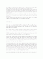 공기업(종류,설립이념,민영화,미래) 5페이지