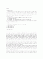 건축학-공동주택(의의.종류.특징.가족형아파트) 2페이지