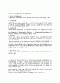 행정-공무원인사관리론(적극적인사관리.직업공무원제.대표적관료제) 7페이지