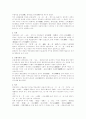 중국 음악의 특징 2페이지