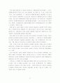 한국의 중화학공업의 우선정책의 경제적효과와 문제점 12페이지
