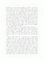 사회학개론 시간에 루소의 사회계약론을 읽고 쓴 레포트 7페이지