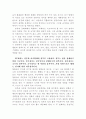 사회학개론 시간에 루소의 사회계약론을 읽고 쓴 레포트 9페이지