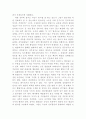 사회학개론 시간에 루소의 사회계약론을 읽고 쓴 레포트 12페이지