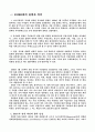 유로화의 출범등장과 대내.외적 의미분석 2페이지