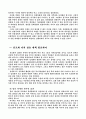 유로화의 출범등장과 대내.외적 의미분석 8페이지