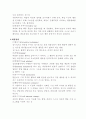 행동주의 이론과 개입과정 및  방법 4페이지