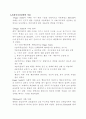 행동주의 이론과 개입과정 및  방법 5페이지