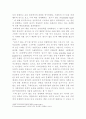 [사회과학] 아담 스미스의 국부론을 읽고 2페이지