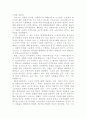 [사회과학] 아담 스미스의 국부론을 읽고 4페이지