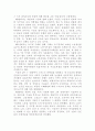 [사회과학] 아담 스미스의 국부론을 읽고 5페이지