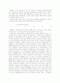 [사회과학] 아담 스미스의 국부론을 읽고 6페이지