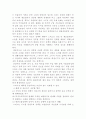 [사회과학] 아담 스미스의 국부론을 읽고 9페이지