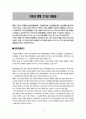 환경현장활동 1페이지