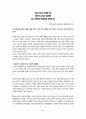  환경현장활동 9페이지