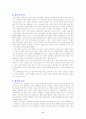 영국의 사회와문화 6페이지